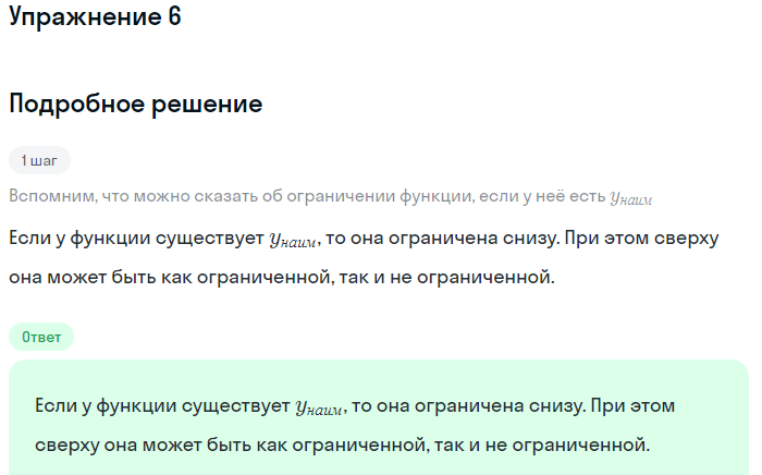 Решение номер 6 (страница 85) гдз по алгебре 10 класс Мордкович, Семенов, учебник 1 часть