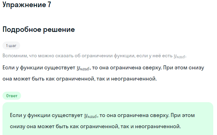 Решение номер 7 (страница 85) гдз по алгебре 10 класс Мордкович, Семенов, учебник 1 часть