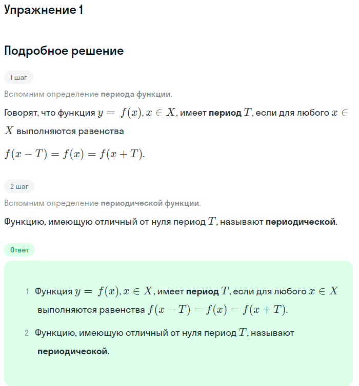 Решение номер 1 (страница 88) гдз по алгебре 10 класс Мордкович, Семенов, учебник 1 часть