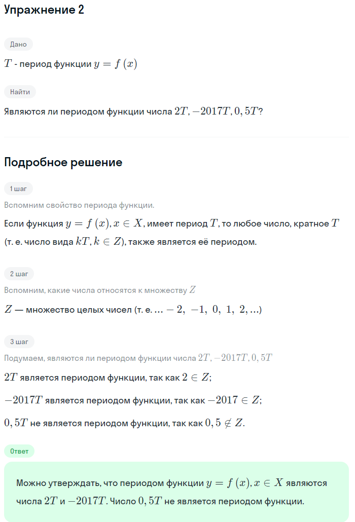 Решение номер 2 (страница 88) гдз по алгебре 10 класс Мордкович, Семенов, учебник 1 часть