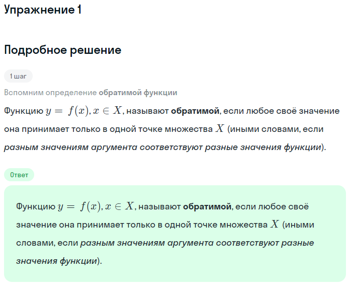 Решение номер 1 (страница 92) гдз по алгебре 10 класс Мордкович, Семенов, учебник 1 часть