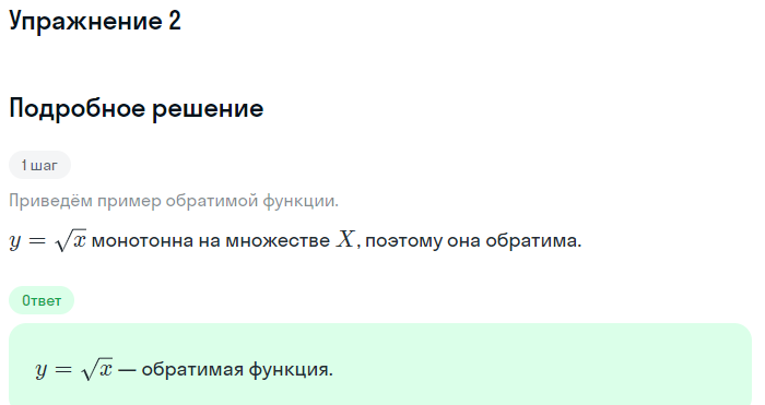 Решение номер 2 (страница 92) гдз по алгебре 10 класс Мордкович, Семенов, учебник 1 часть