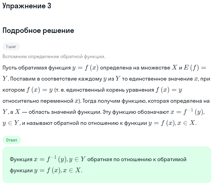 Решение номер 3 (страница 92) гдз по алгебре 10 класс Мордкович, Семенов, учебник 1 часть