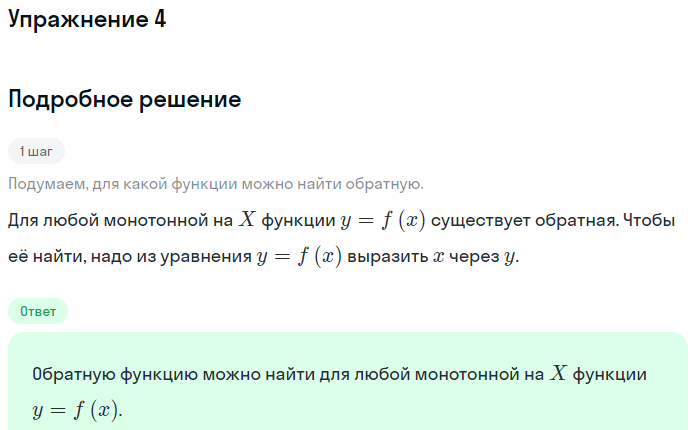 Решение номер 4 (страница 92) гдз по алгебре 10 класс Мордкович, Семенов, учебник 1 часть