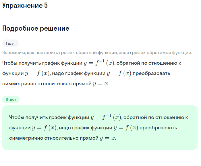 Решение номер 5 (страница 92) гдз по алгебре 10 класс Мордкович, Семенов, учебник 1 часть