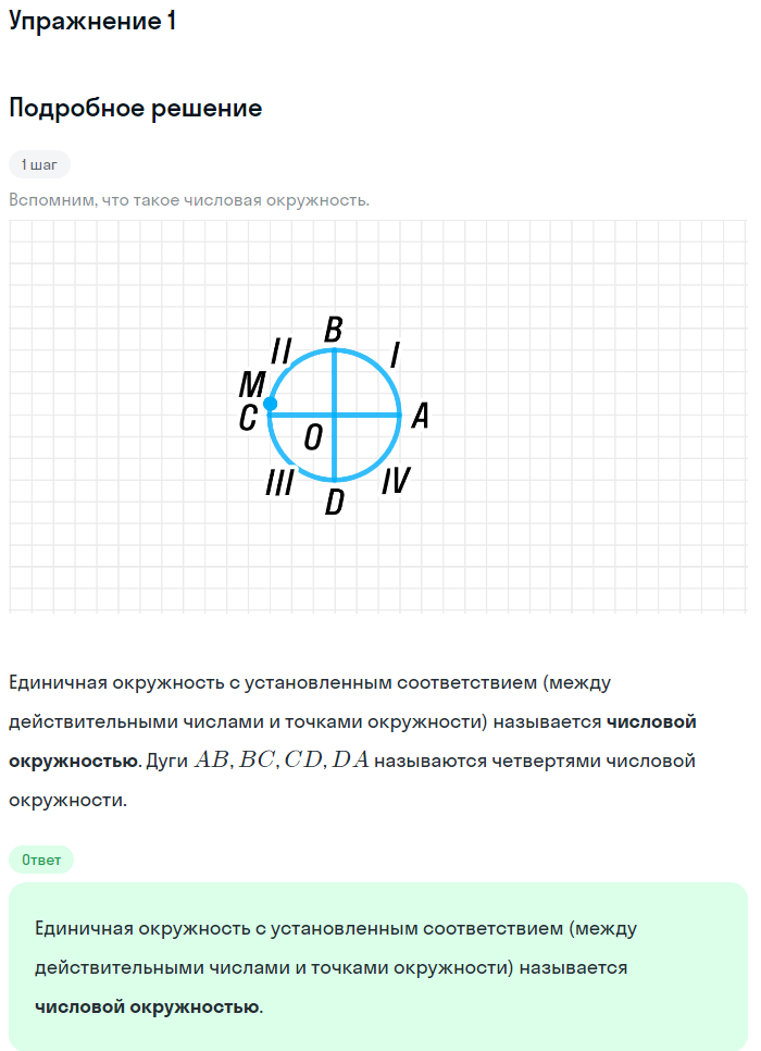 Решение номер 1 (страница 104) гдз по алгебре 10 класс Мордкович, Семенов, учебник 1 часть