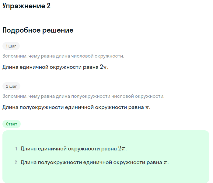 Решение номер 2 (страница 104) гдз по алгебре 10 класс Мордкович, Семенов, учебник 1 часть