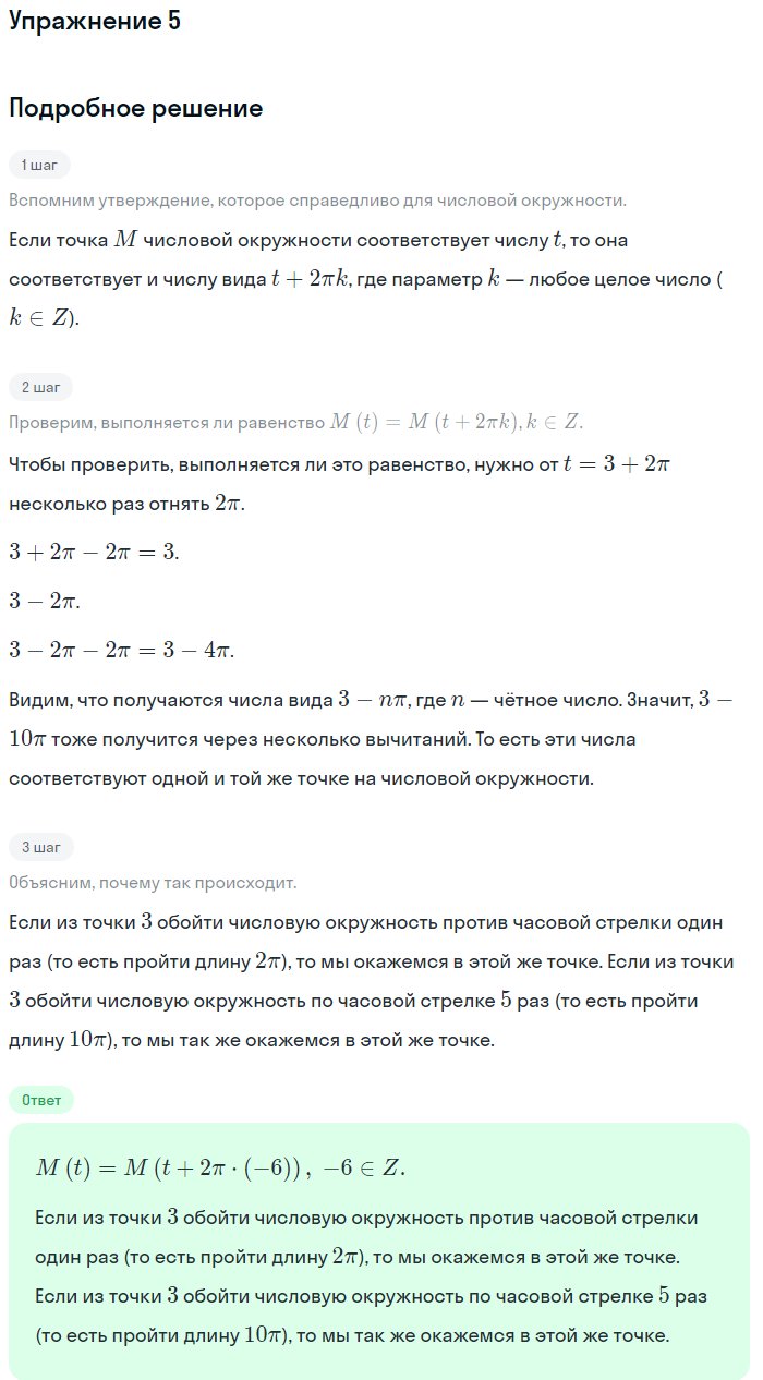 Решение номер 5 (страница 104) гдз по алгебре 10 класс Мордкович, Семенов, учебник 1 часть