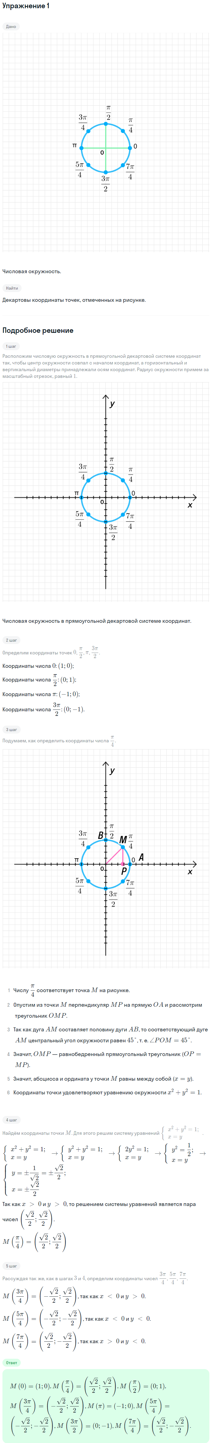 Решение номер 1 (страница 112) гдз по алгебре 10 класс Мордкович, Семенов, учебник 1 часть