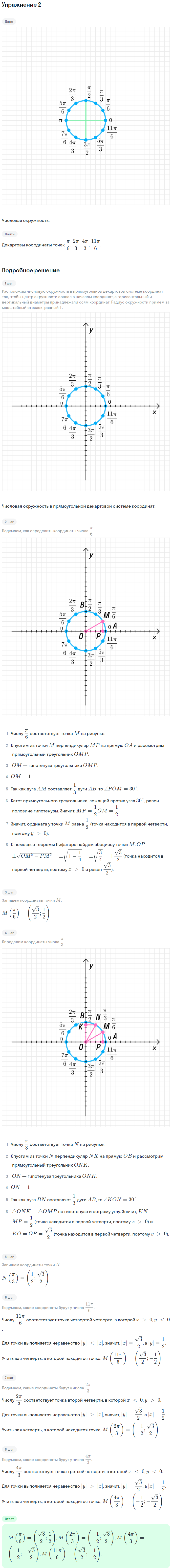 Решение номер 2 (страница 112) гдз по алгебре 10 класс Мордкович, Семенов, учебник 1 часть