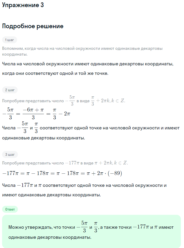 Решение номер 3 (страница 112) гдз по алгебре 10 класс Мордкович, Семенов, учебник 1 часть