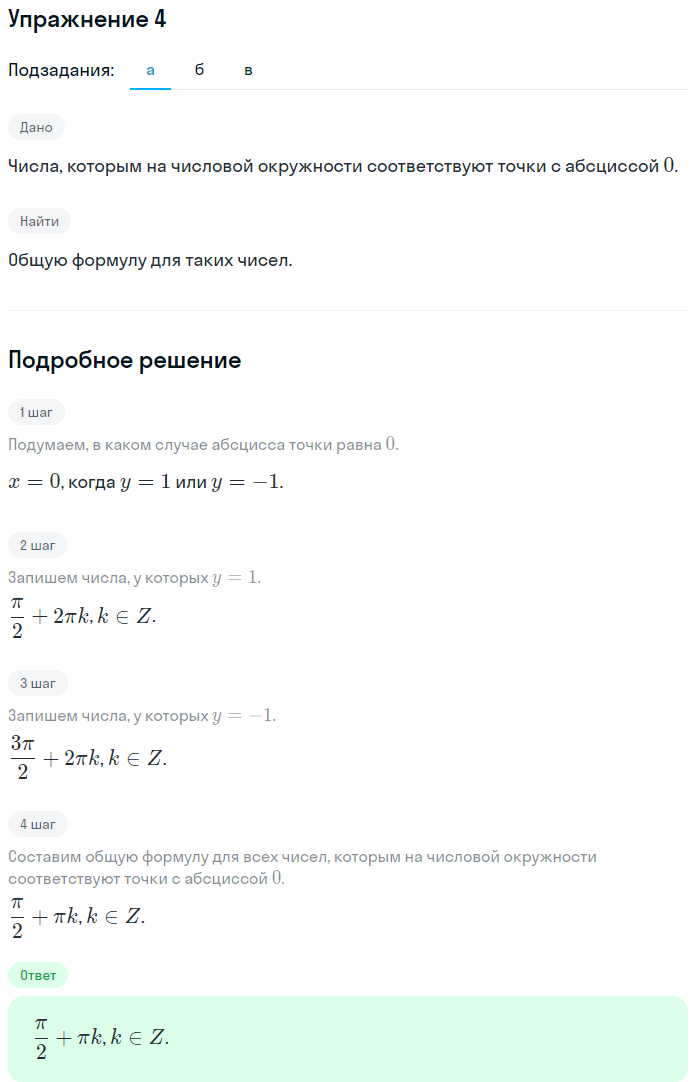 Решение номер 4 (страница 112) гдз по алгебре 10 класс Мордкович, Семенов, учебник 1 часть