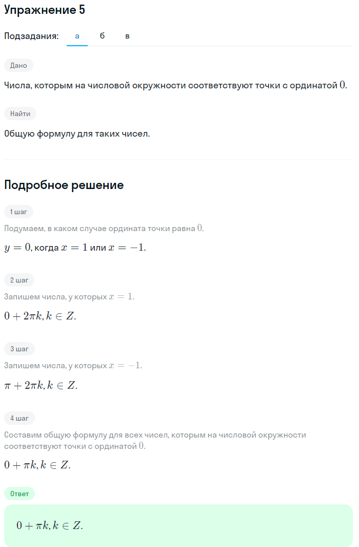 Решение номер 5 (страница 112) гдз по алгебре 10 класс Мордкович, Семенов, учебник 1 часть