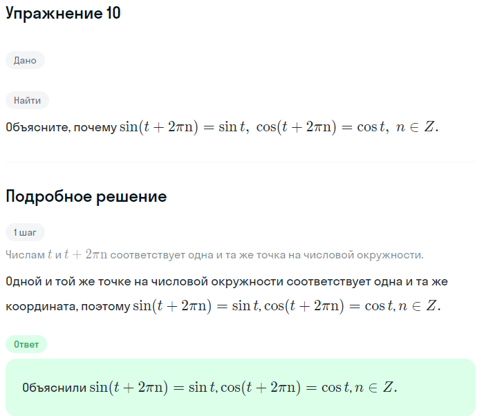 Решение номер 10 (страница 129) гдз по алгебре 10 класс Мордкович, Семенов, учебник 1 часть