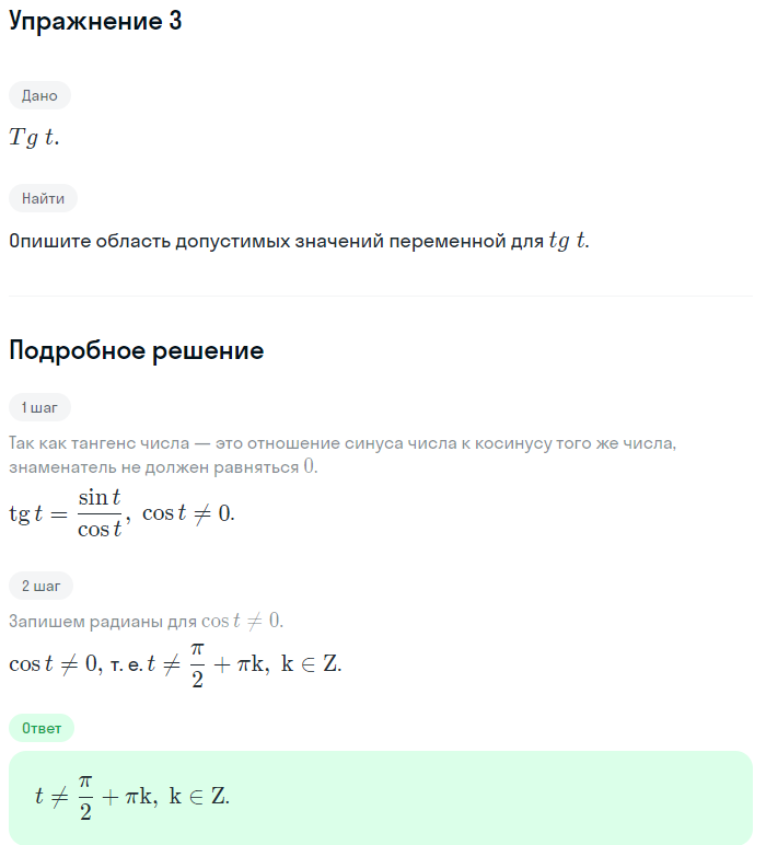 Решение номер 3 (страница 129) гдз по алгебре 10 класс Мордкович, Семенов, учебник 1 часть