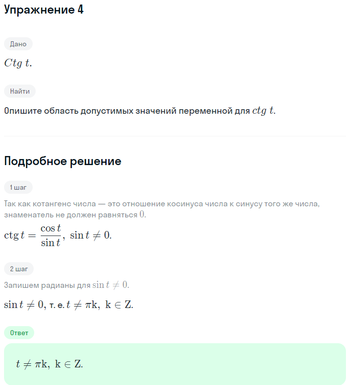 Решение номер 4 (страница 129) гдз по алгебре 10 класс Мордкович, Семенов, учебник 1 часть