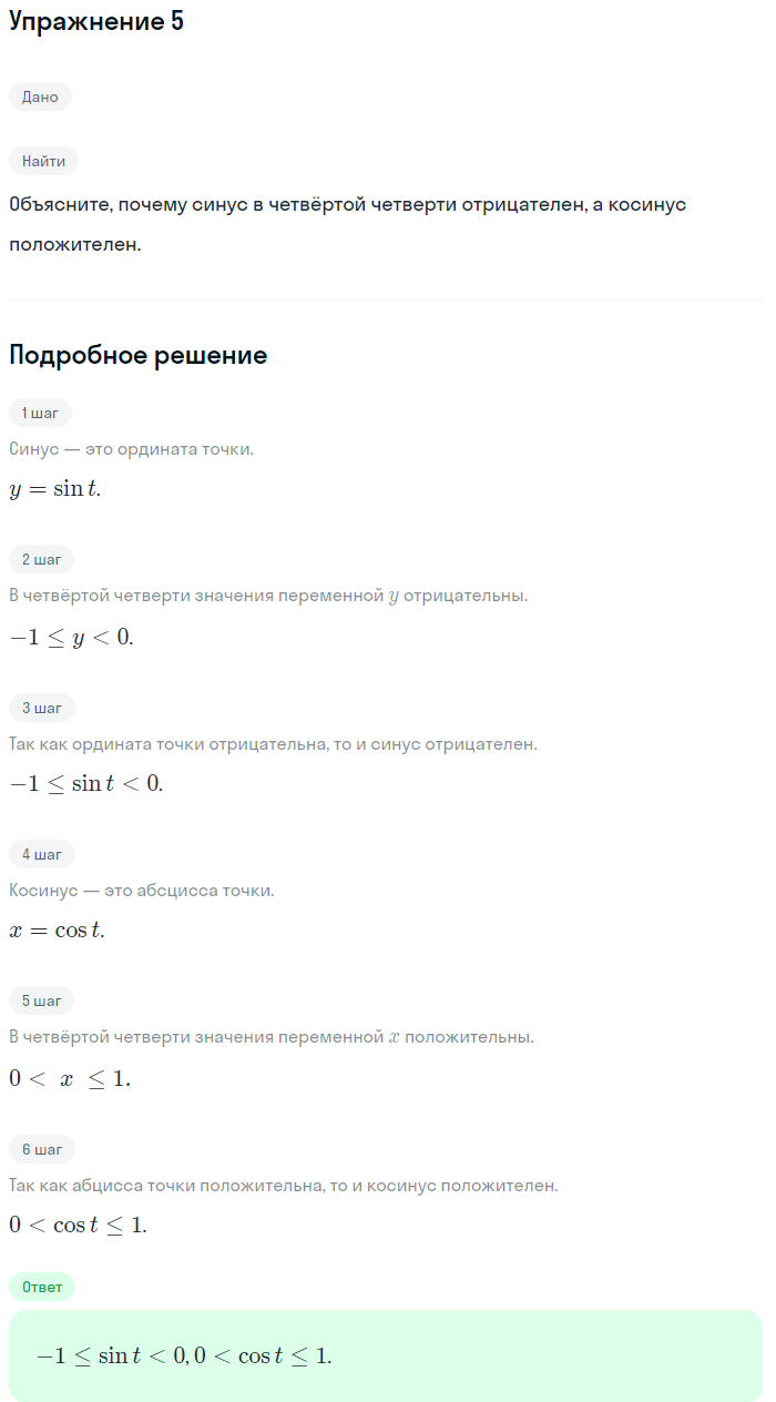 Решение номер 5 (страница 129) гдз по алгебре 10 класс Мордкович, Семенов, учебник 1 часть