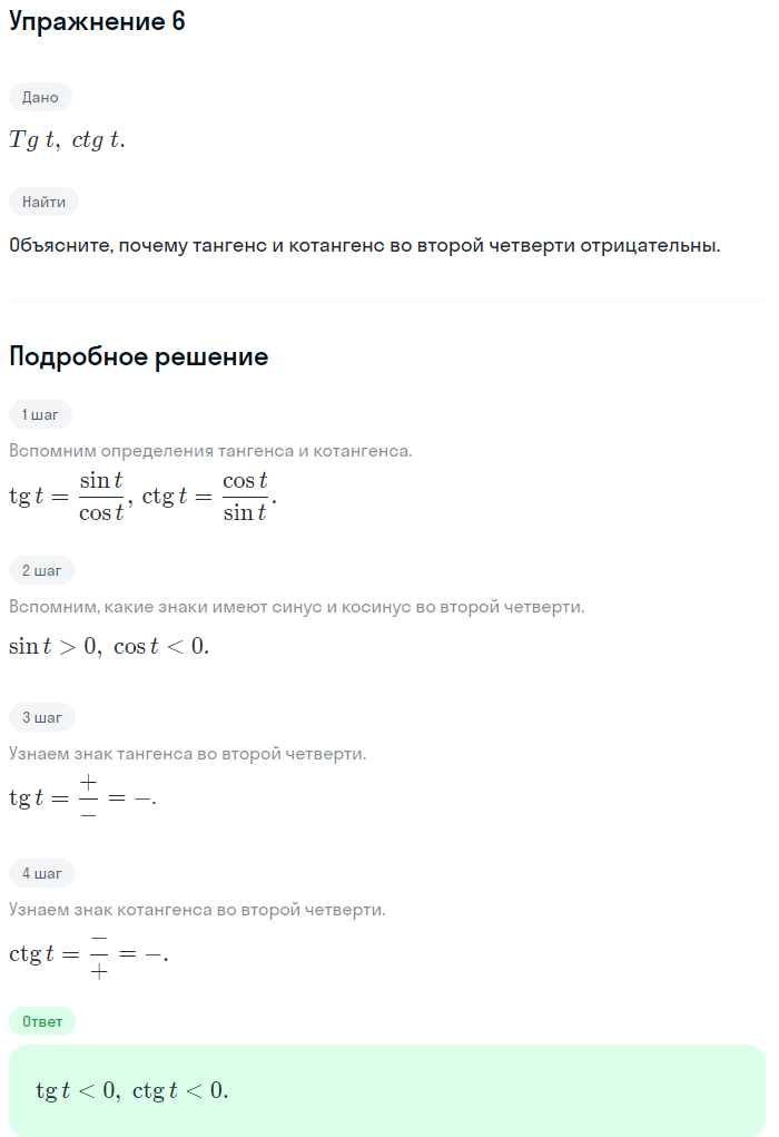 Решение номер 6 (страница 129) гдз по алгебре 10 класс Мордкович, Семенов, учебник 1 часть