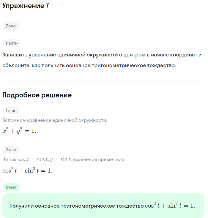 Решение номер 7 (страница 129) гдз по алгебре 10 класс Мордкович, Семенов, учебник 1 часть