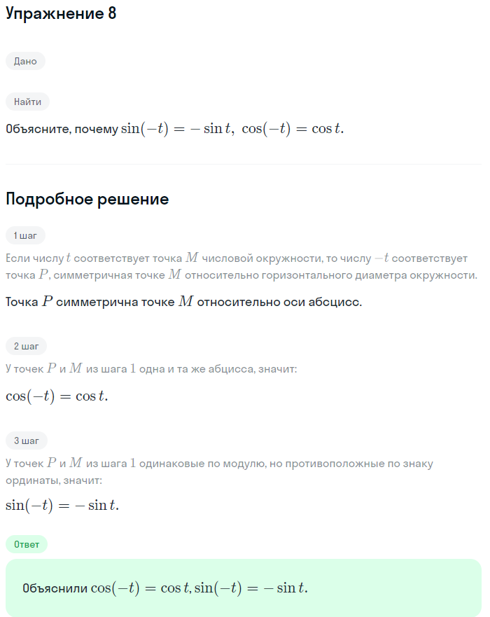 Решение номер 8 (страница 129) гдз по алгебре 10 класс Мордкович, Семенов, учебник 1 часть