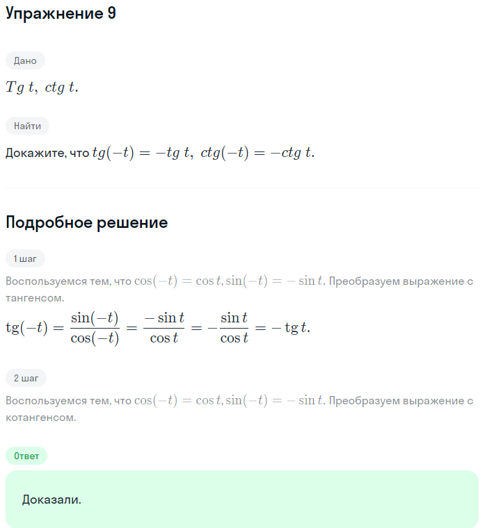 Решение номер 9 (страница 129) гдз по алгебре 10 класс Мордкович, Семенов, учебник 1 часть