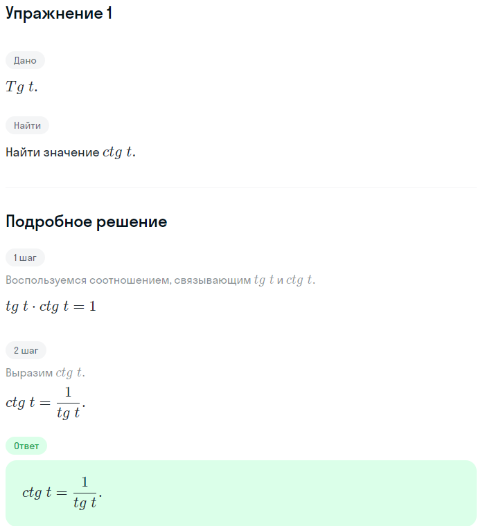 Решение номер 1 (страница 132) гдз по алгебре 10 класс Мордкович, Семенов, учебник 1 часть