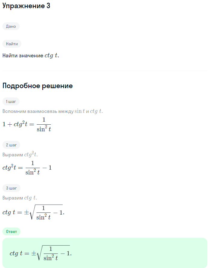 Решение номер 3 (страница 132) гдз по алгебре 10 класс Мордкович, Семенов, учебник 1 часть