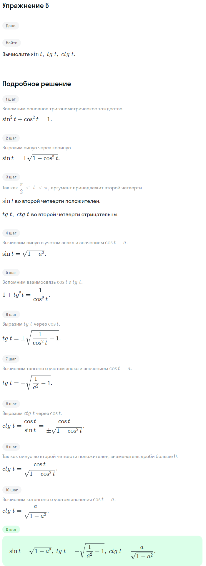 Решение номер 5 (страница 132) гдз по алгебре 10 класс Мордкович, Семенов, учебник 1 часть