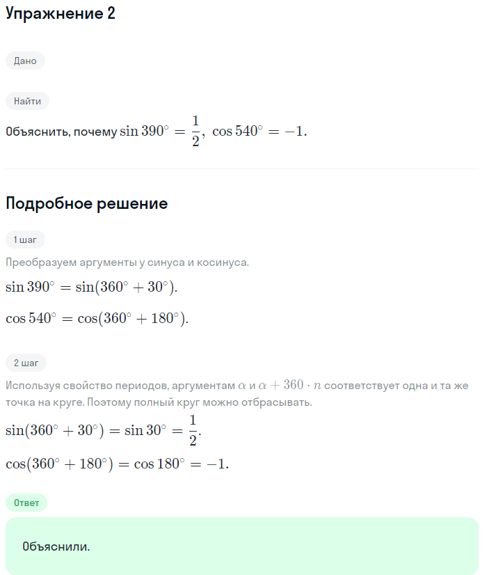 Решение номер 2 (страница 136) гдз по алгебре 10 класс Мордкович, Семенов, учебник 1 часть