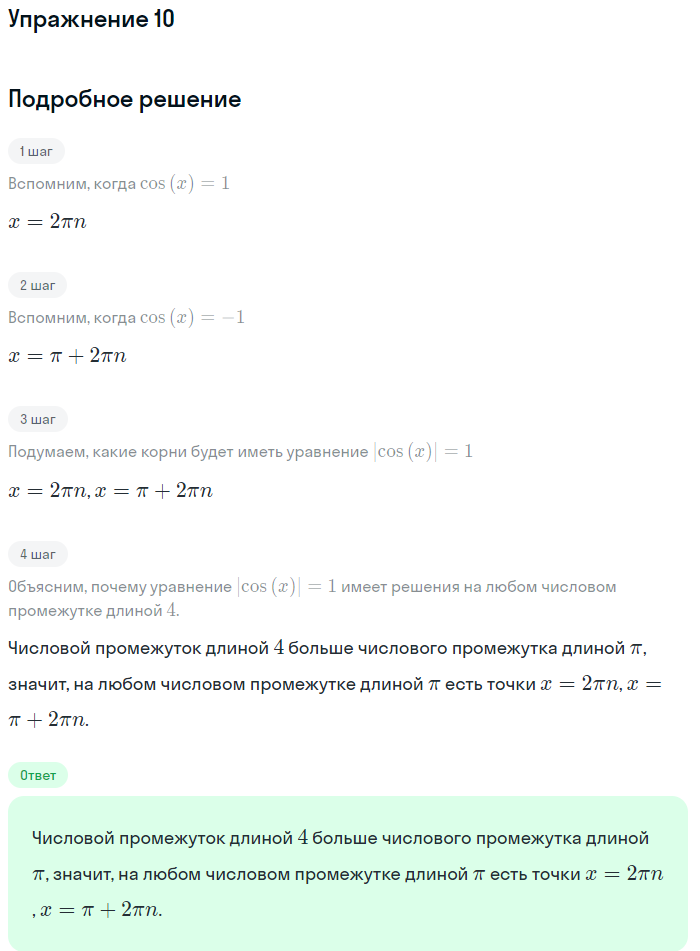 Решение номер 10 (страница 145) гдз по алгебре 10 класс Мордкович, Семенов, учебник 1 часть