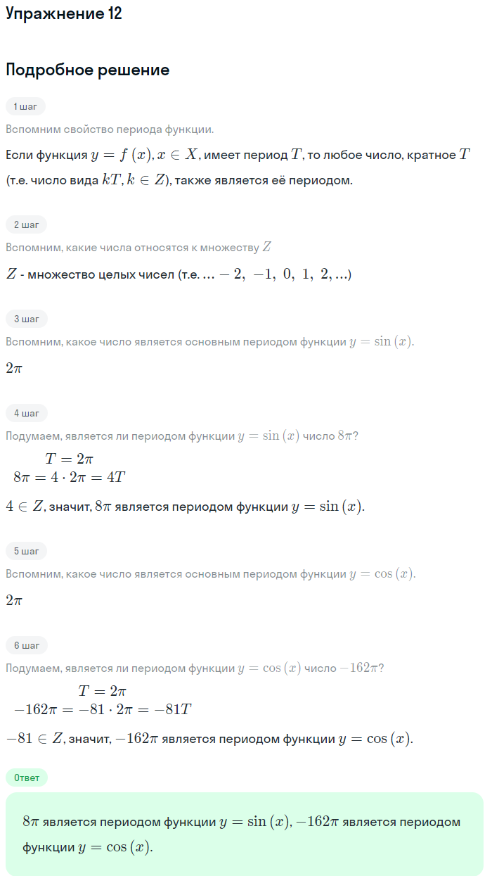 Решение номер 12 (страница 146) гдз по алгебре 10 класс Мордкович, Семенов, учебник 1 часть