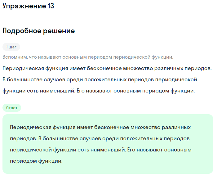 Решение номер 13 (страница 146) гдз по алгебре 10 класс Мордкович, Семенов, учебник 1 часть