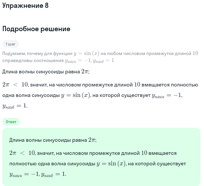 Решение номер 8 (страница 145) гдз по алгебре 10 класс Мордкович, Семенов, учебник 1 часть