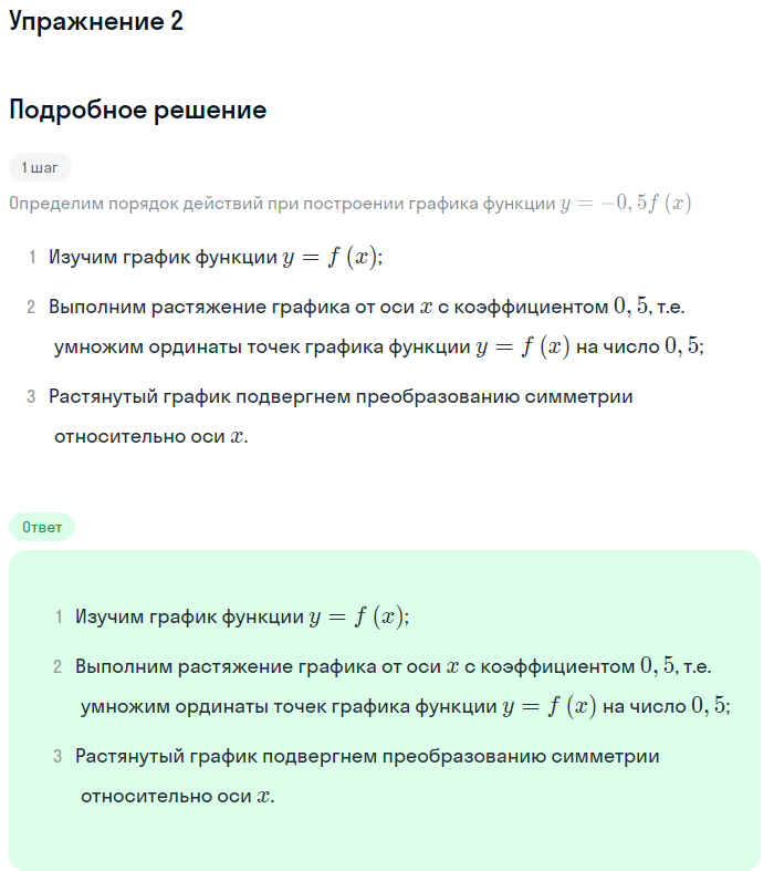 Решение номер 2 (страница 149) гдз по алгебре 10 класс Мордкович, Семенов, учебник 1 часть