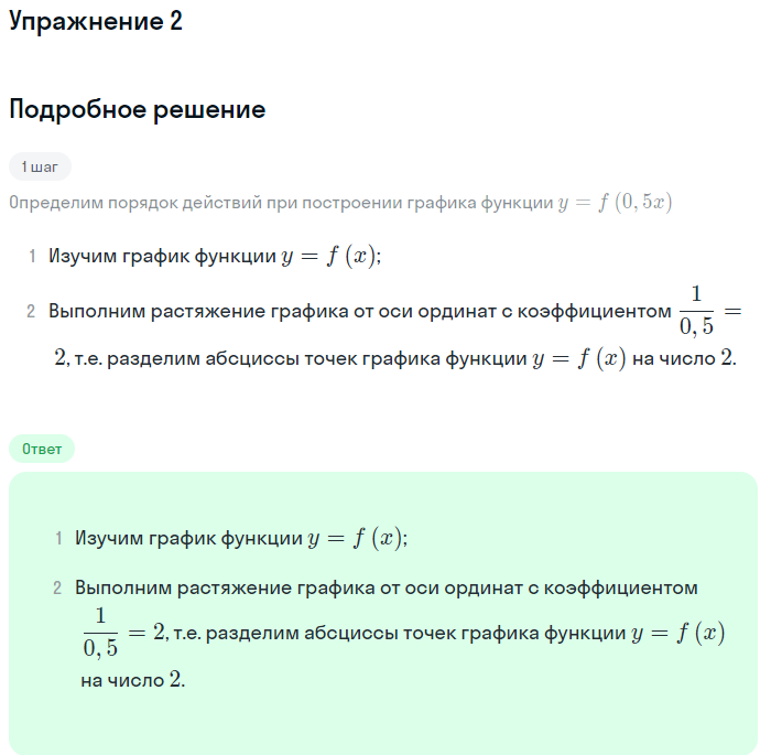 Решение номер 2 (страница 153) гдз по алгебре 10 класс Мордкович, Семенов, учебник 1 часть