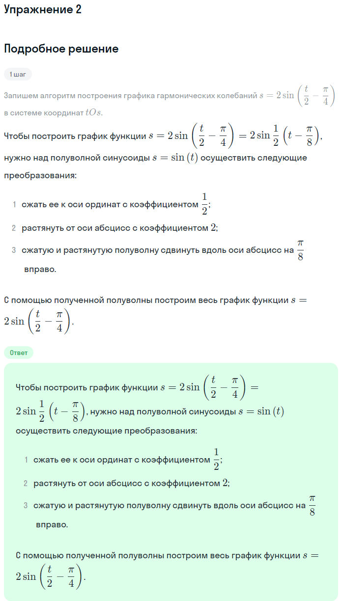 Решение номер 2 (страница 156) гдз по алгебре 10 класс Мордкович, Семенов, учебник 1 часть