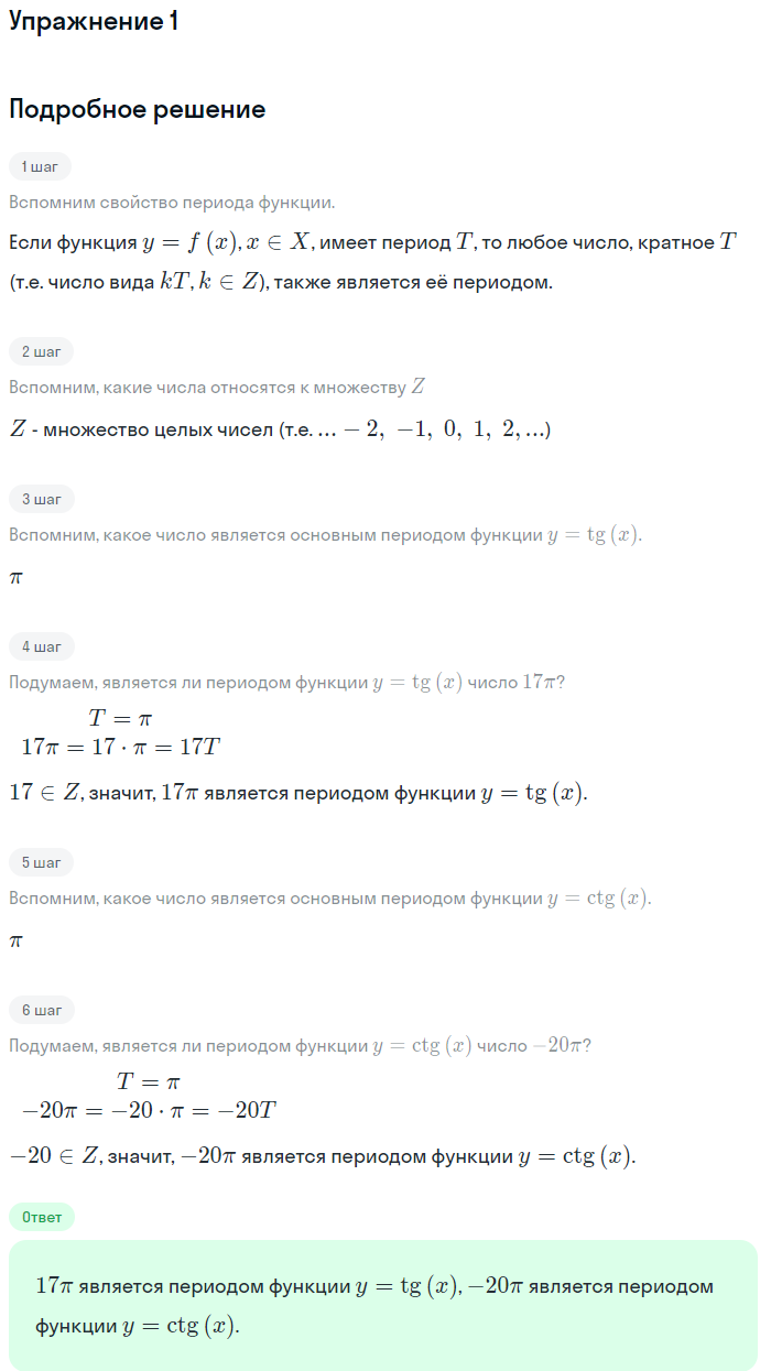 Решение номер 1 (страница 165) гдз по алгебре 10 класс Мордкович, Семенов, учебник 1 часть