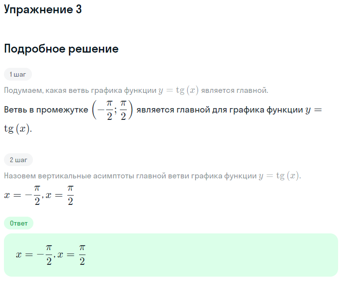 Решение номер 3 (страница 165) гдз по алгебре 10 класс Мордкович, Семенов, учебник 1 часть