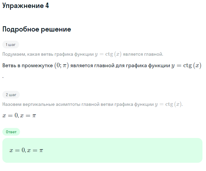 Решение номер 4 (страница 165) гдз по алгебре 10 класс Мордкович, Семенов, учебник 1 часть