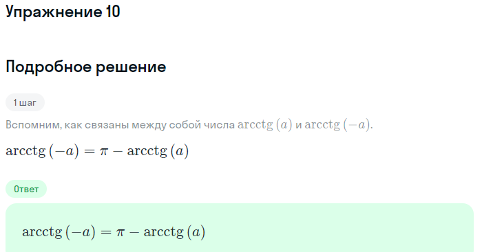 Решение номер 10 (страница 184) гдз по алгебре 10 класс Мордкович, Семенов, учебник 1 часть