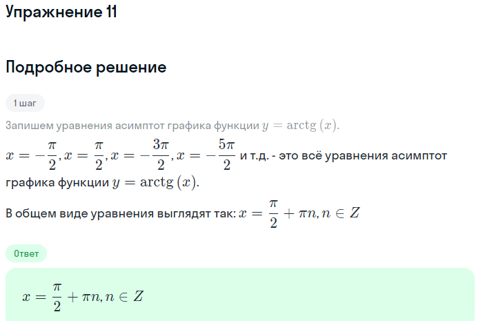 Решение номер 11 (страница 184) гдз по алгебре 10 класс Мордкович, Семенов, учебник 1 часть