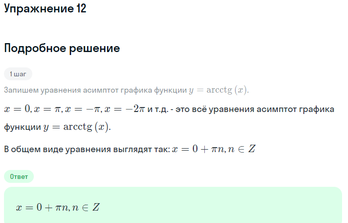 Решение номер 12 (страница 184) гдз по алгебре 10 класс Мордкович, Семенов, учебник 1 часть