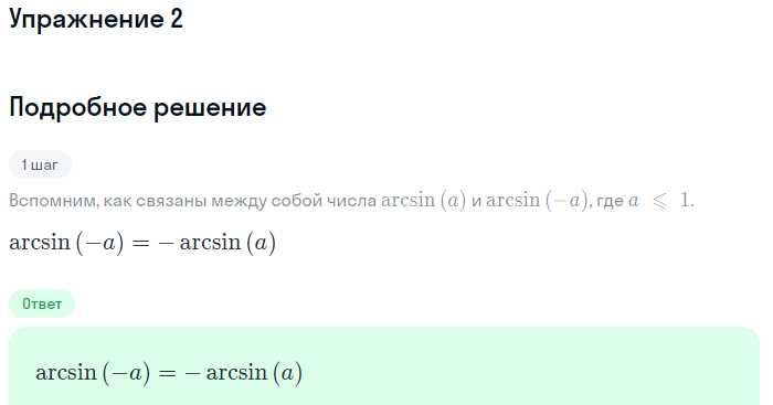 Решение номер 2 (страница 184) гдз по алгебре 10 класс Мордкович, Семенов, учебник 1 часть