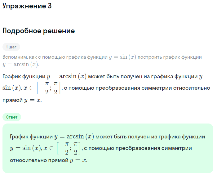 Решение номер 3 (страница 184) гдз по алгебре 10 класс Мордкович, Семенов, учебник 1 часть