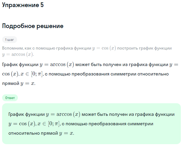 Решение номер 5 (страница 184) гдз по алгебре 10 класс Мордкович, Семенов, учебник 1 часть