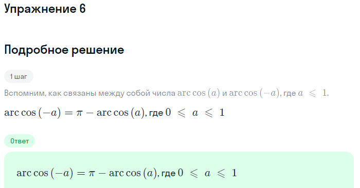 Решение номер 6 (страница 184) гдз по алгебре 10 класс Мордкович, Семенов, учебник 1 часть