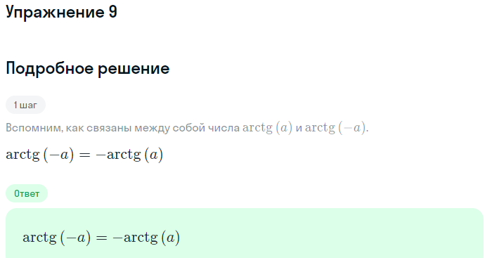 Решение номер 9 (страница 184) гдз по алгебре 10 класс Мордкович, Семенов, учебник 1 часть