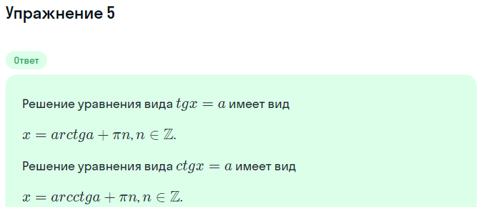 Решение номер 5 (страница 206) гдз по алгебре 10 класс Мордкович, Семенов, учебник 1 часть