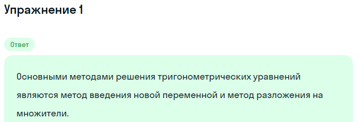 Решение номер 1 (страница 215) гдз по алгебре 10 класс Мордкович, Семенов, учебник 1 часть