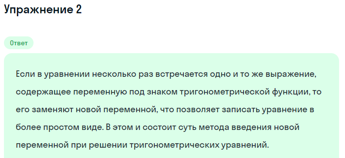 Решение номер 2 (страница 215) гдз по алгебре 10 класс Мордкович, Семенов, учебник 1 часть